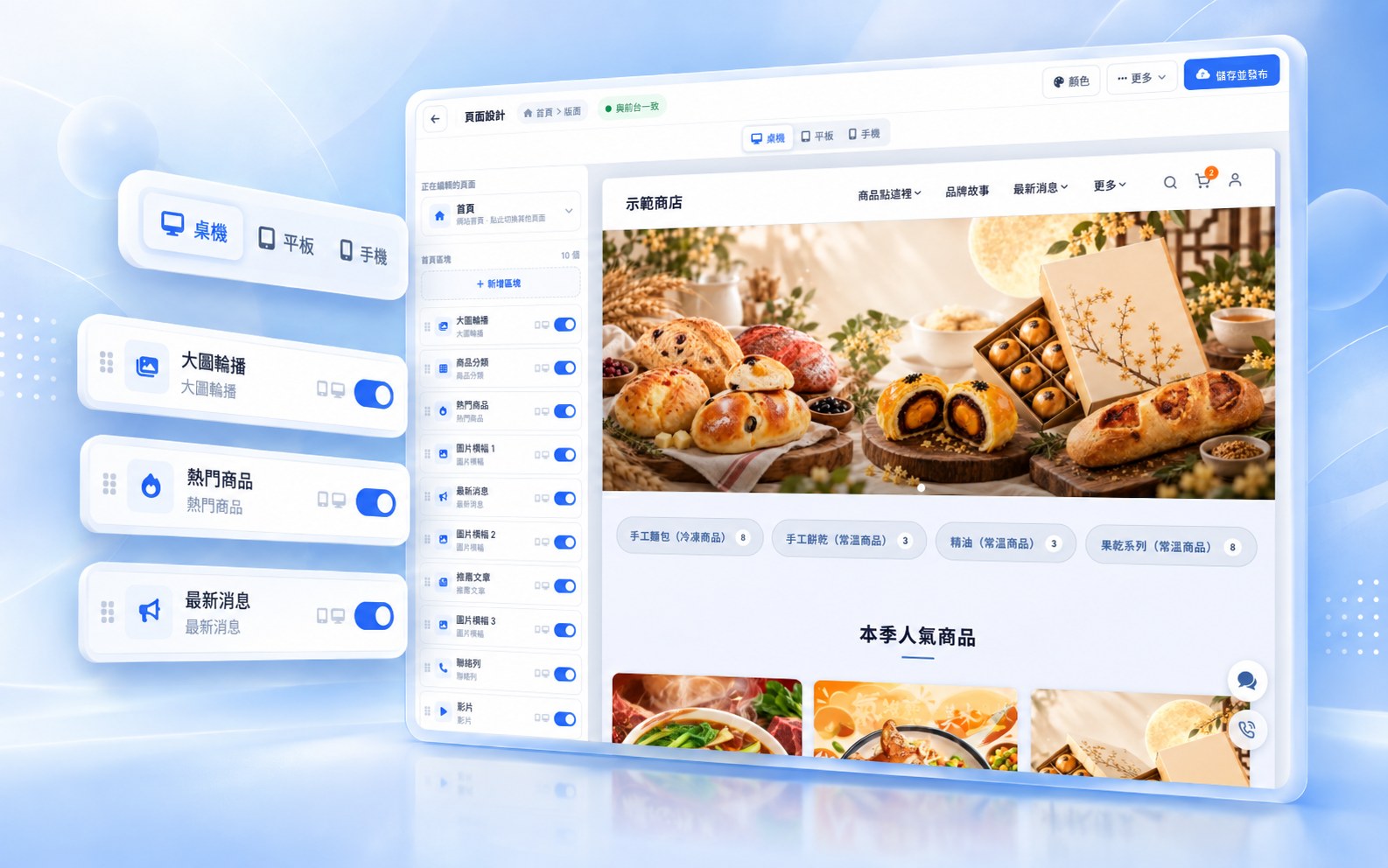 Shopto 後台的視覺化頁面設計器：左側是首頁區塊清單可拖拉排序與開關，右側即時預覽桌機版首頁，上方可切換桌機、平板、手機