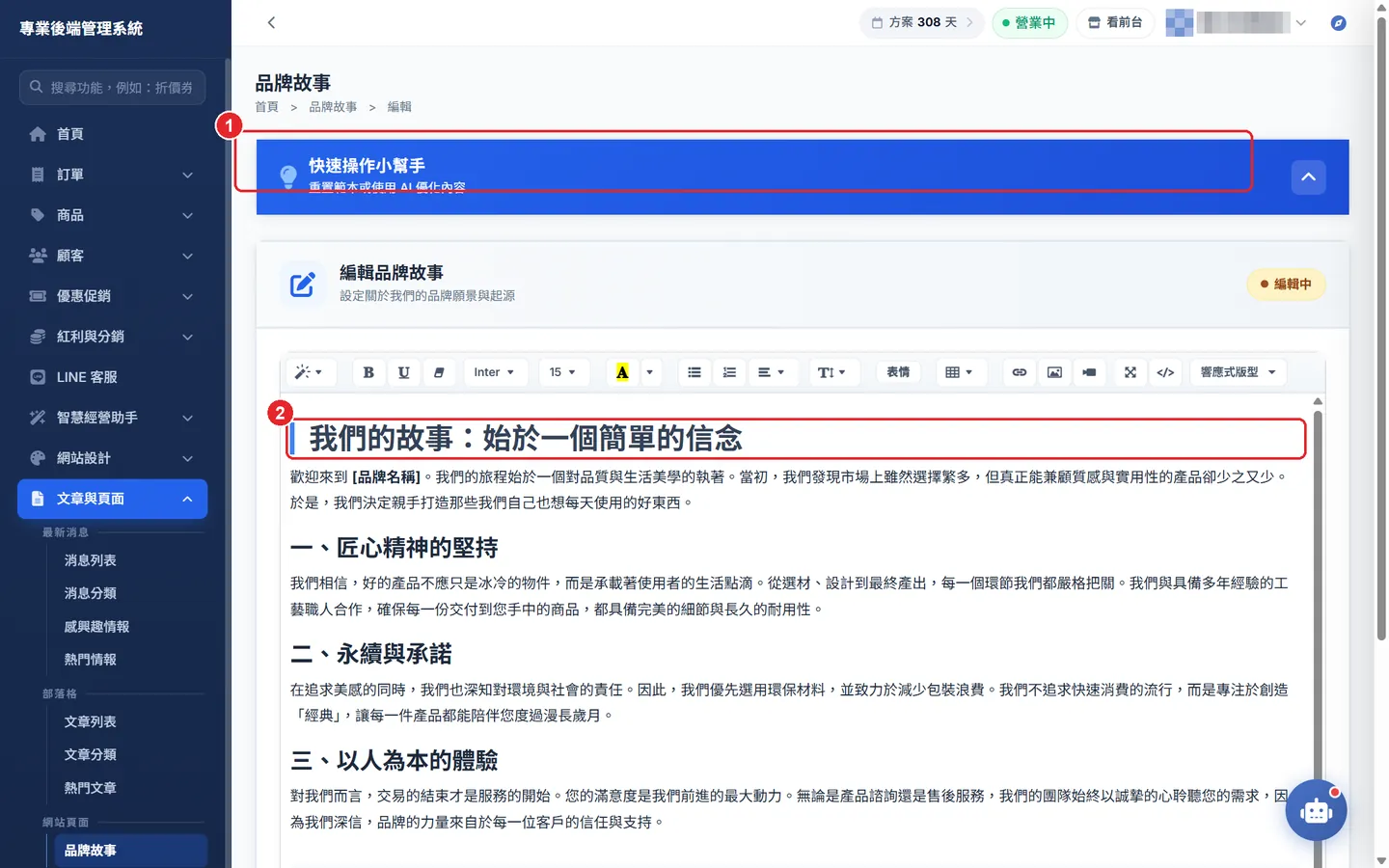 Shopto 後台「品牌故事」操作畫面：品牌故事：範本、AI 優化與編輯