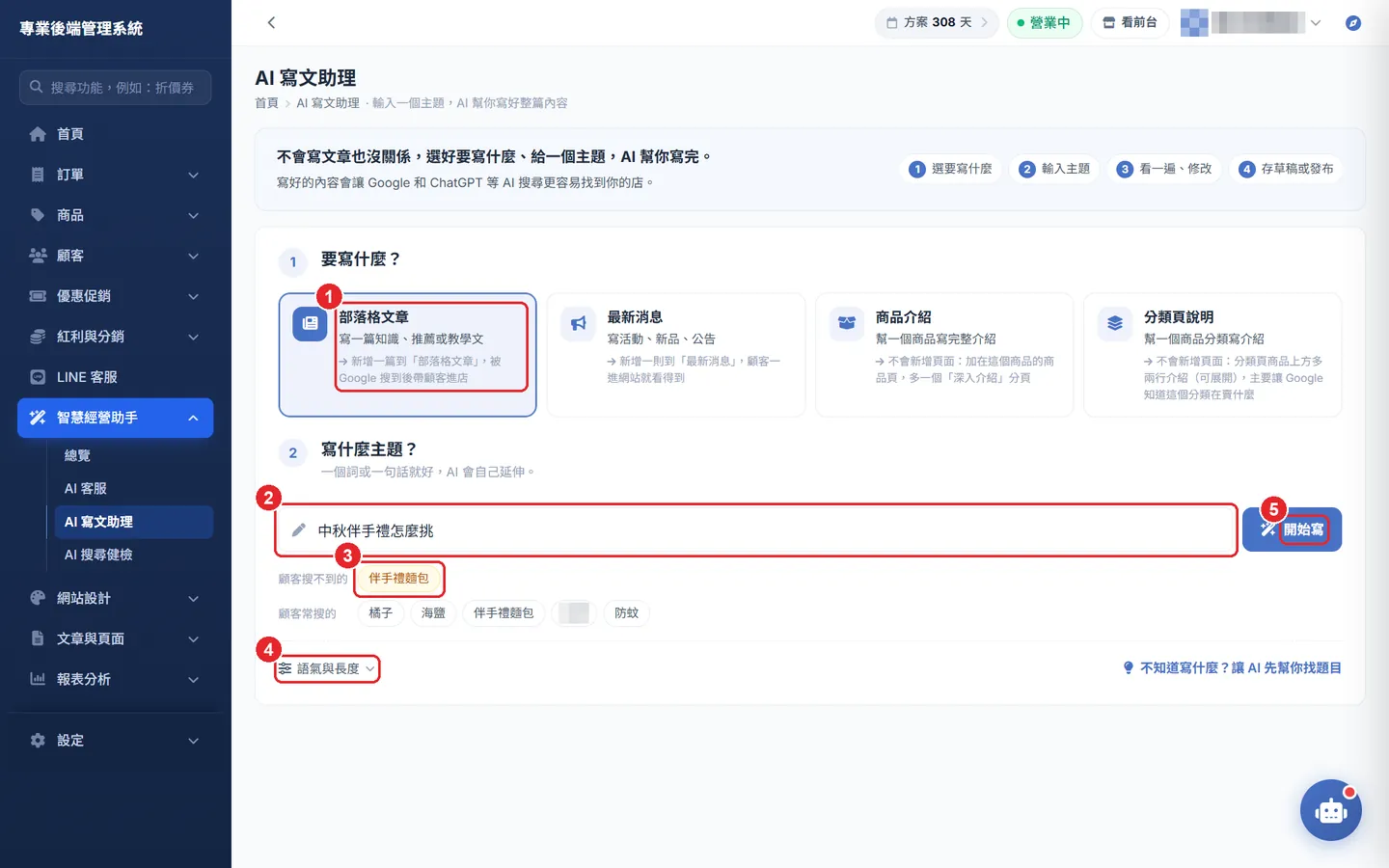 Shopto 後台「AI 寫文助理」操作畫面：AI 寫文助理：選類型、輸入主題、開始寫