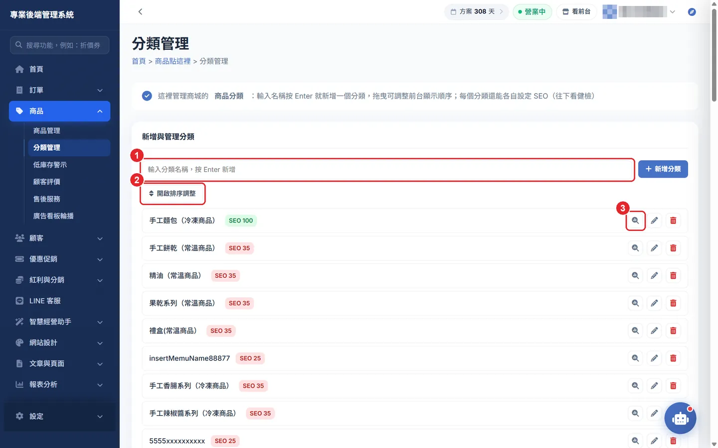 Shopto 後台「分類管理與分類頁 SEO」操作畫面：分類管理：新增、排序與 SEO 設定