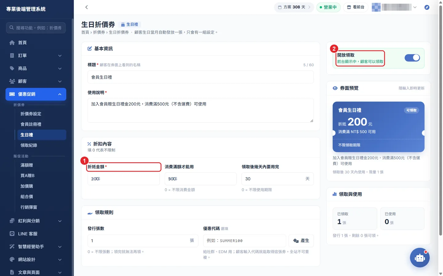 Shopto 後台「生日禮」操作畫面：生日禮：設定金額並開放