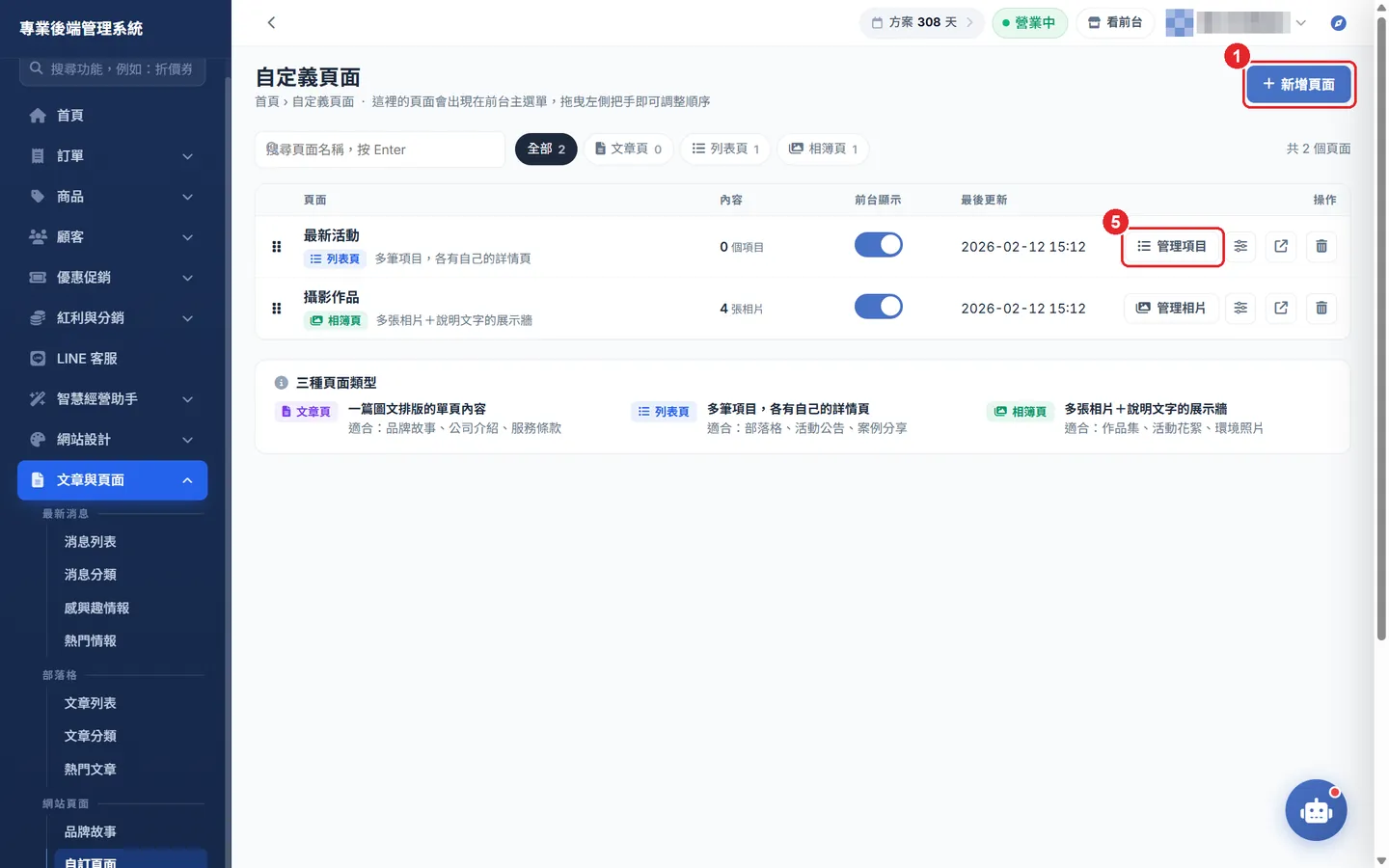 Shopto 後台「自訂頁面」操作畫面：自訂頁面列表
