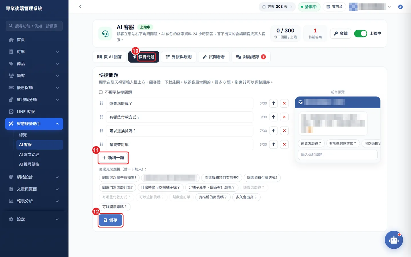Shopto 後台「AI 客服設定（網站 24 小時自動回答）」操作畫面：步驟 3：設定快捷問題