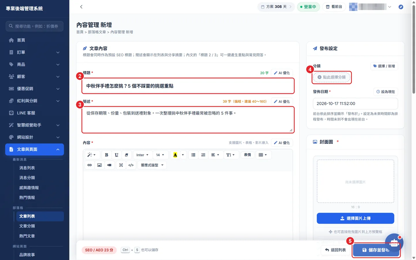 Shopto 後台「新增部落格文章」操作畫面：新增文章：標題、簡述、分類與發布