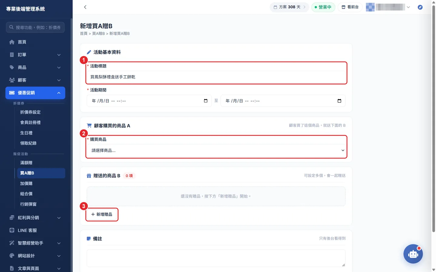 Shopto 後台「買 A 贈 B」操作畫面：新增買A贈B：選購買商品與贈品