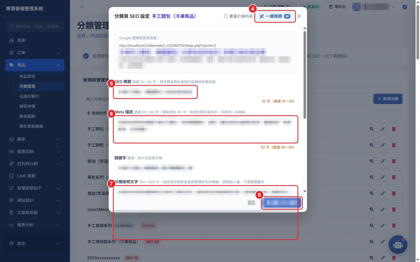 Shopto 後台「分類管理與分類頁 SEO」操作畫面：分類 SEO 設定視窗：一鍵推薦與欄位