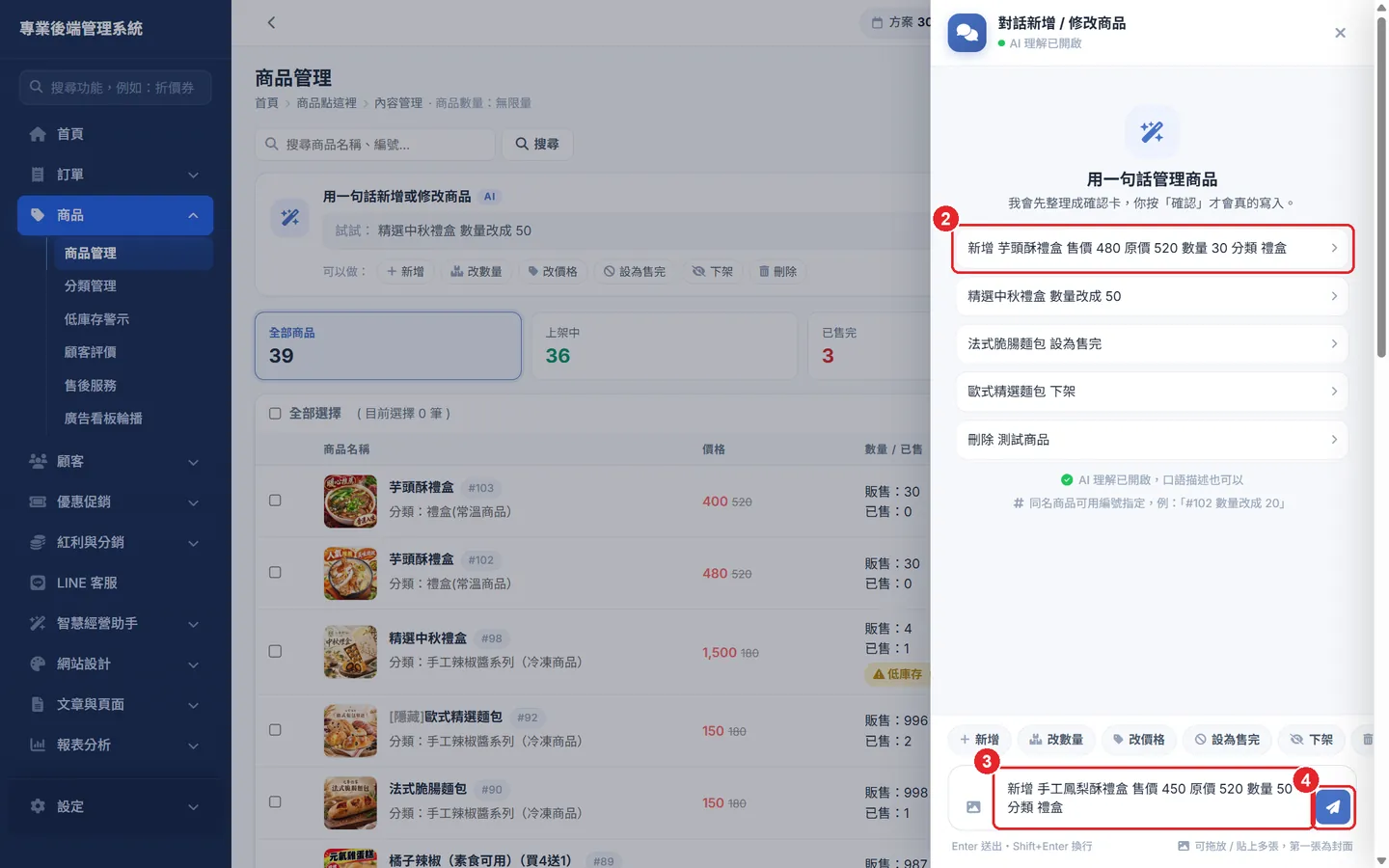 Shopto 後台「新增商品（對話新增模式）」操作畫面：點範例或自己輸入一句話，按送出