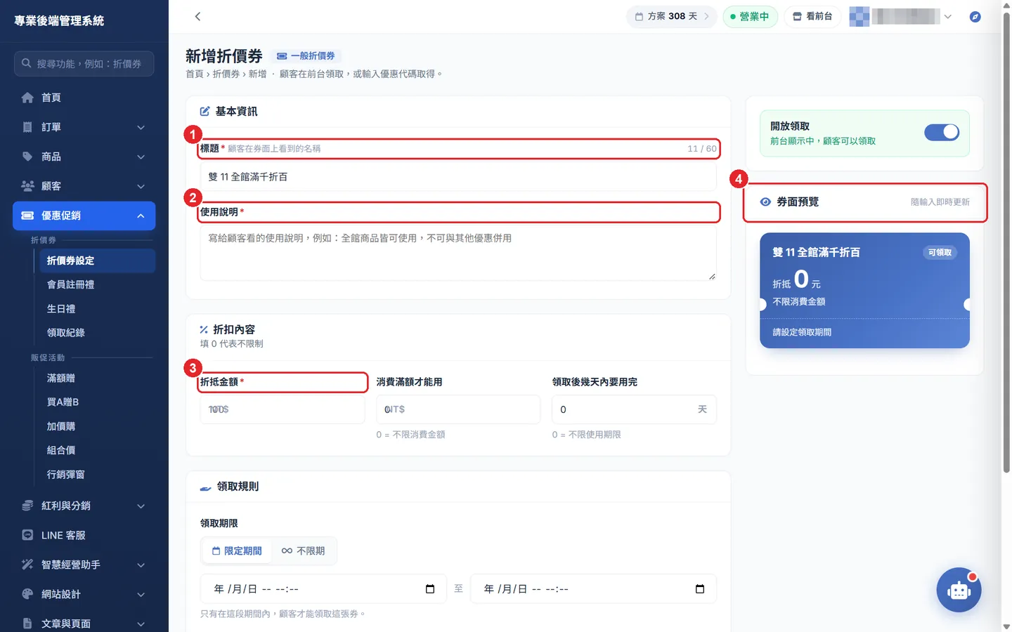 Shopto 後台「新增折價券」操作畫面：基本資訊與折扣內容，右側即時預覽