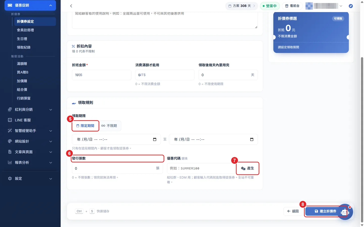 Shopto 後台「新增折價券」操作畫面：領取規則、優惠代碼與建立