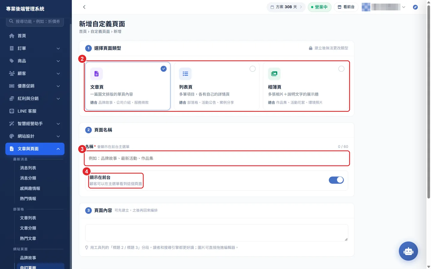 Shopto 後台「自訂頁面」操作畫面：新增頁面：選類型、名稱與顯示