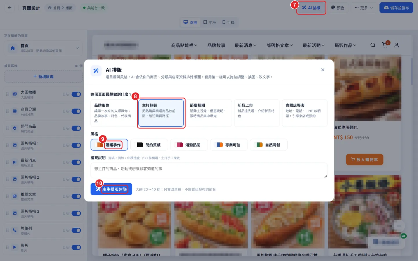 Shopto 後台「頁面設計（拖拉排版）」操作畫面：AI 排版：選目的與風格，一鍵產生