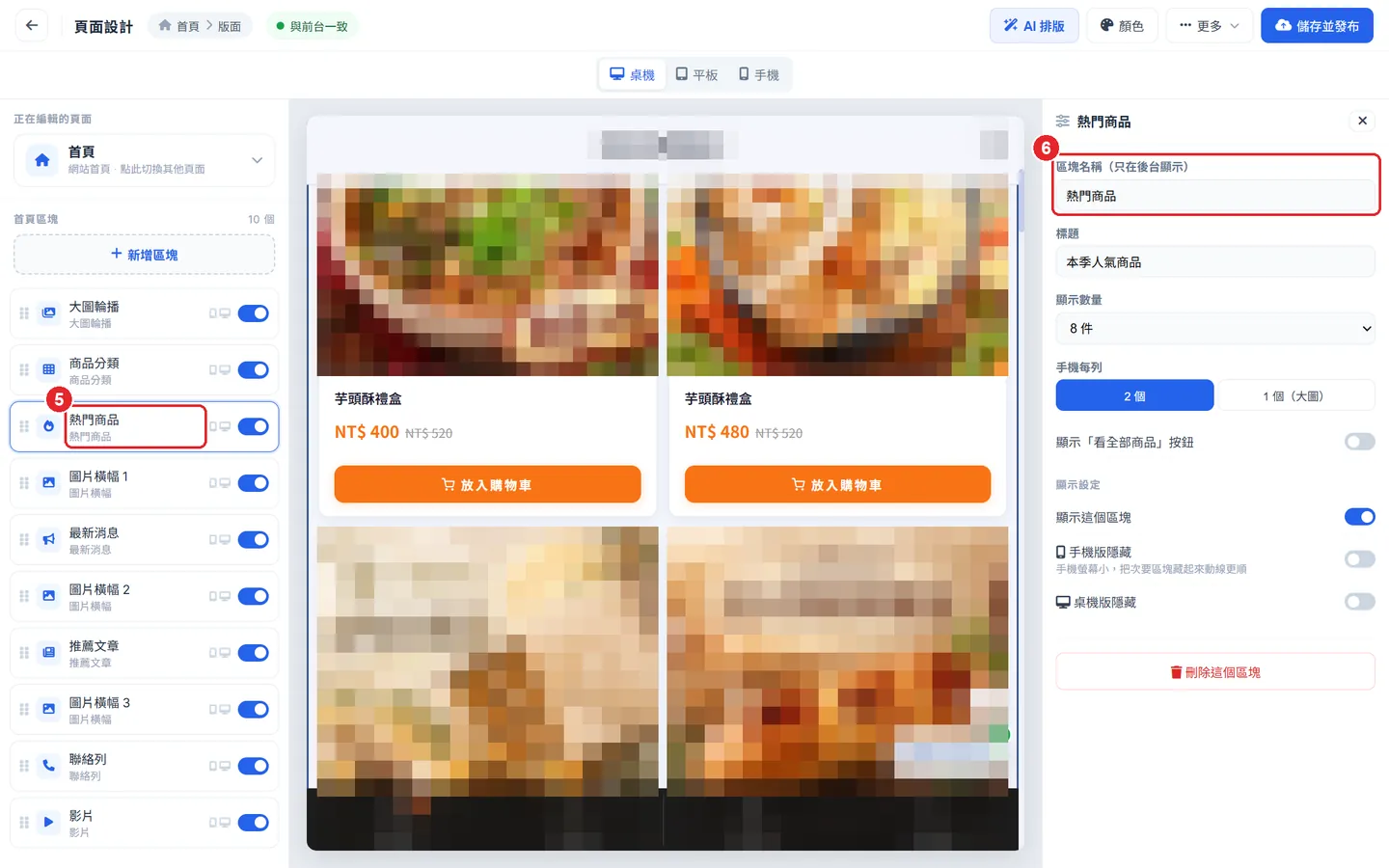 Shopto 後台「頁面設計（拖拉排版）」操作畫面：點區塊後在右側修改設定