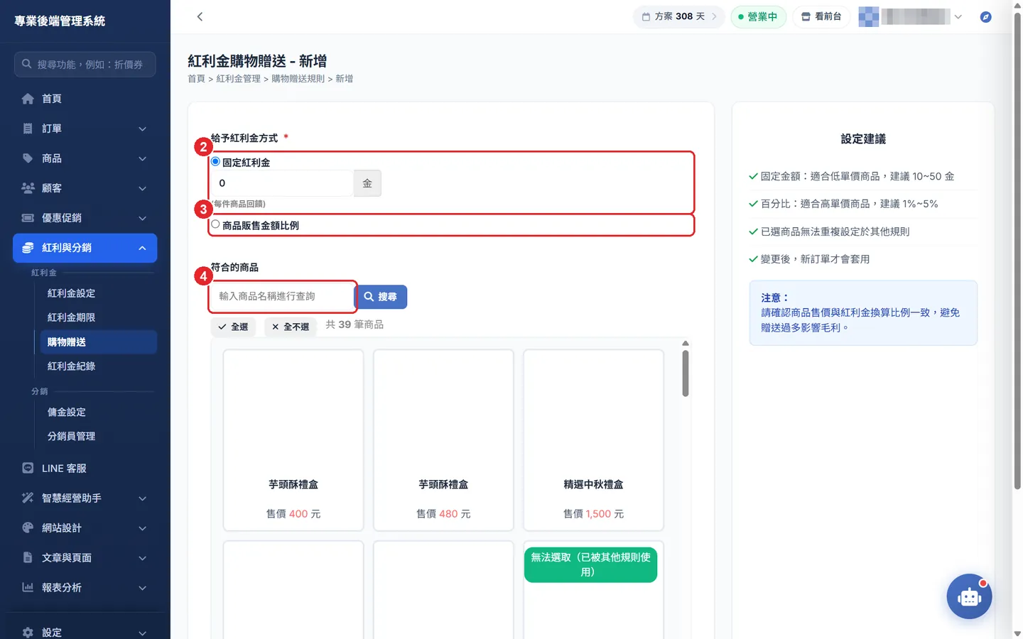 Shopto 後台「購物贈送紅利」操作畫面：新增規則：贈送方式與適用商品