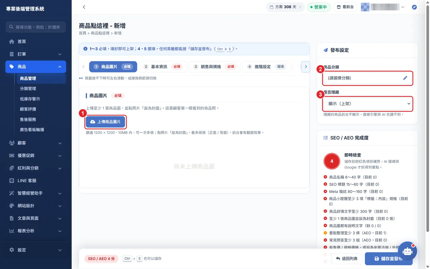 Shopto 後台「新增商品（一般表單模式）」操作畫面：頁籤 1：上傳商品圖片、選分類與上架狀態