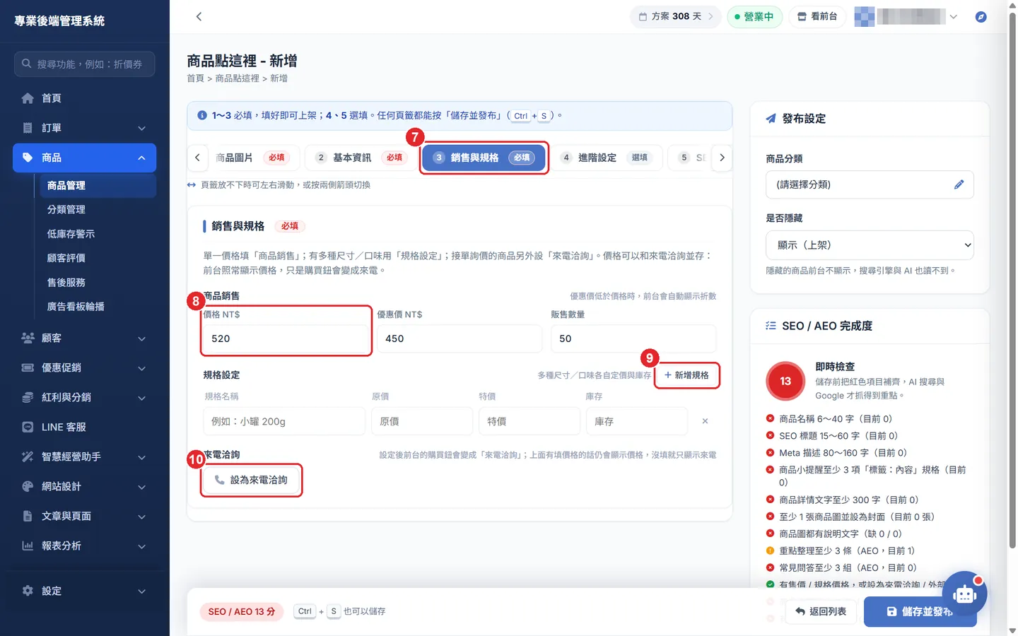 Shopto 後台「新增商品（一般表單模式）」操作畫面：頁籤 3：價格、庫存與規格