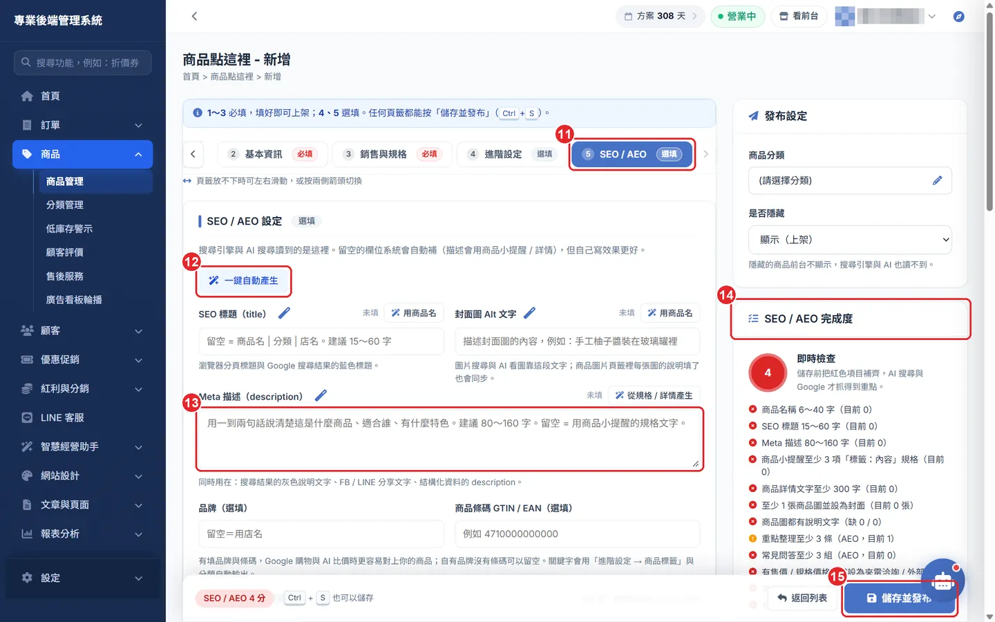 Shopto 後台「新增商品（一般表單模式）」操作畫面：頁籤 5：SEO／AEO 設定、即時檢查與儲存