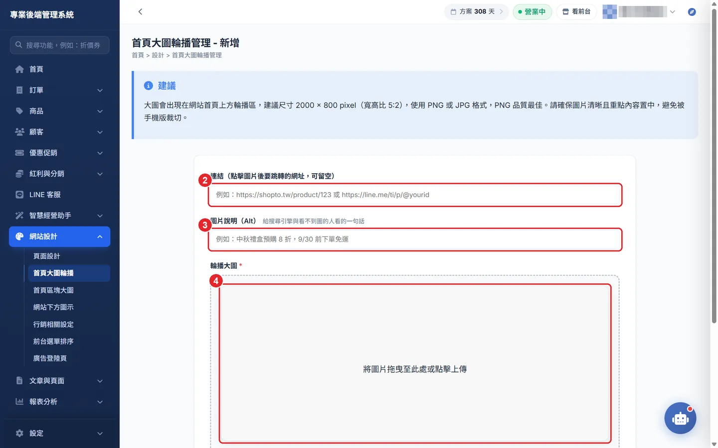 Shopto 後台「首頁大圖輪播」操作畫面：新增輪播圖：連結、圖片說明與上傳