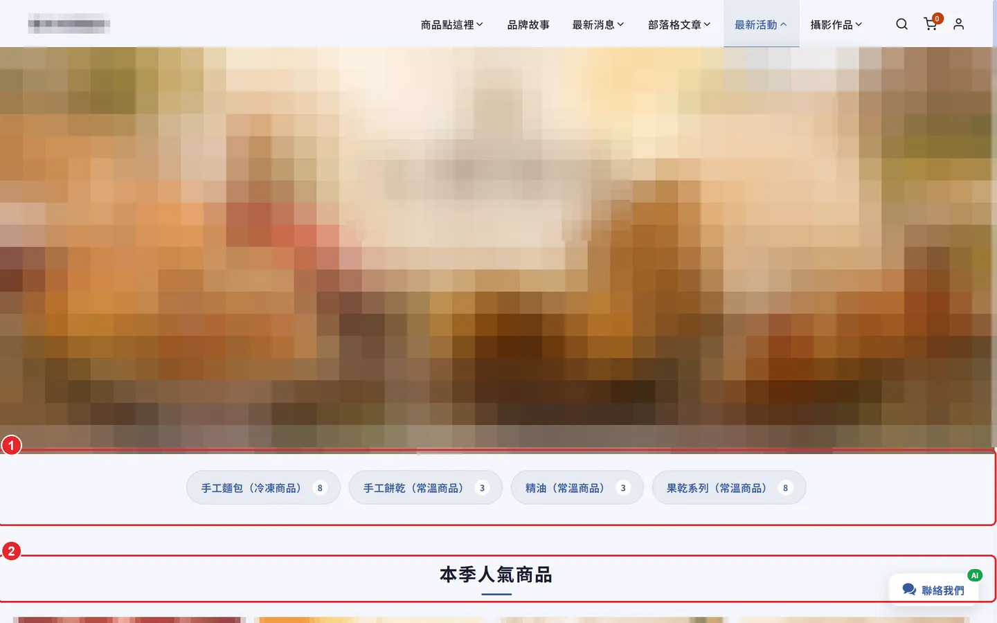 Shopto 後台「品牌官網首頁」操作畫面：前台首頁：分類、熱門商品與 AI 客服