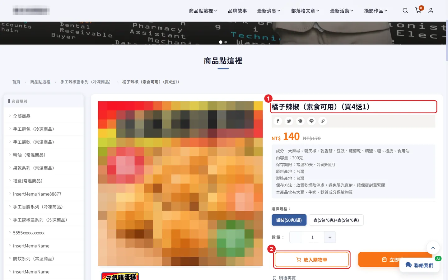 Shopto 後台「商品頁」操作畫面：前台商品頁