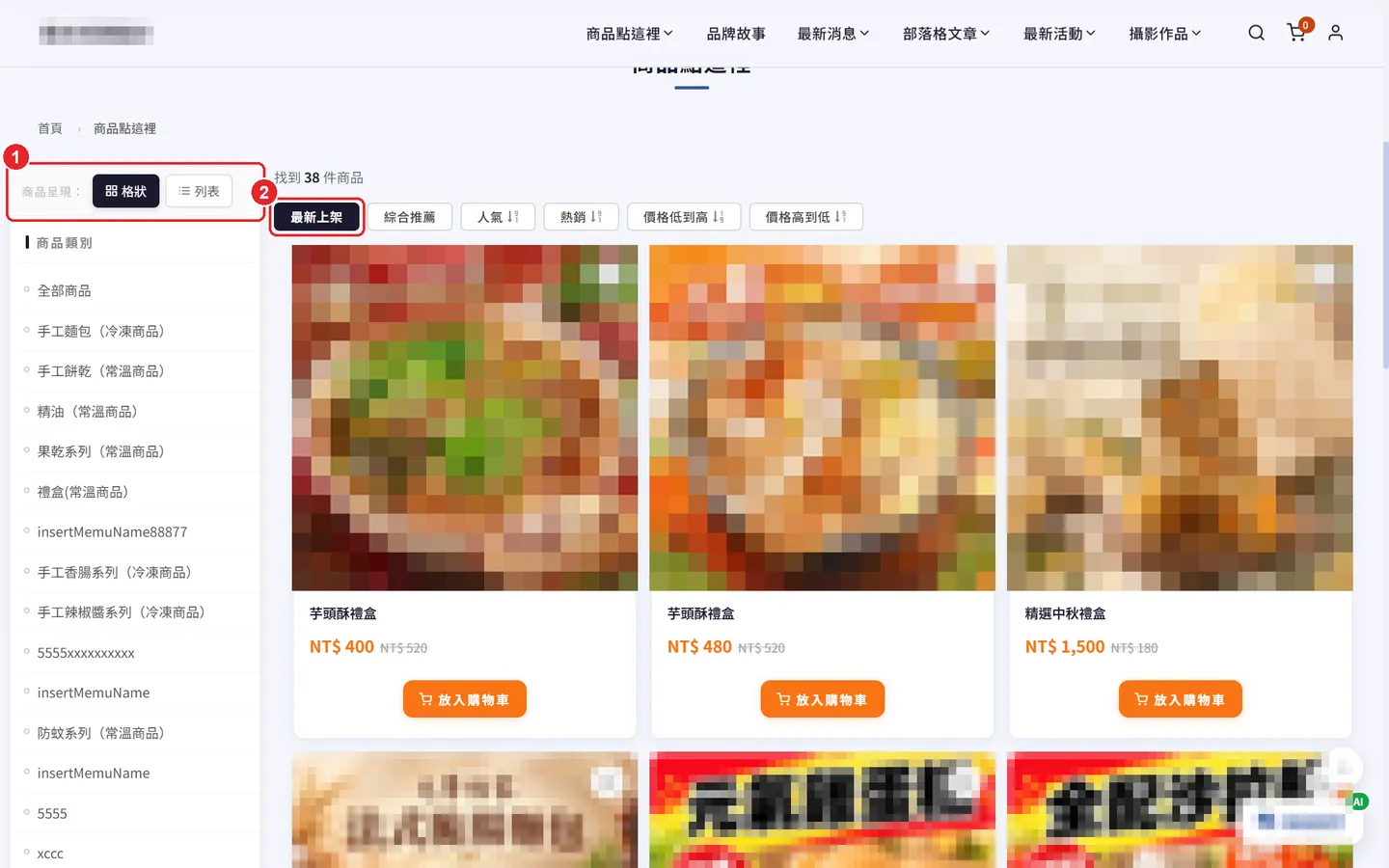 Shopto 後台「線上商城頁」操作畫面：前台商城：檢視方式與排序