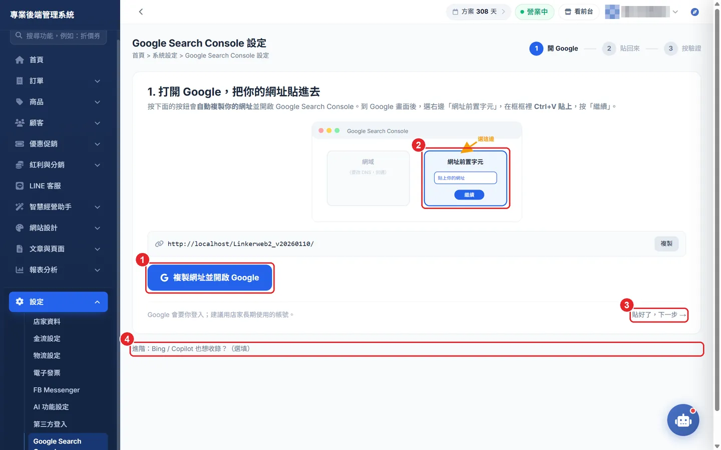 Shopto 後台「Google Search Console 驗證」操作畫面：Google Search Console：三步驟驗證