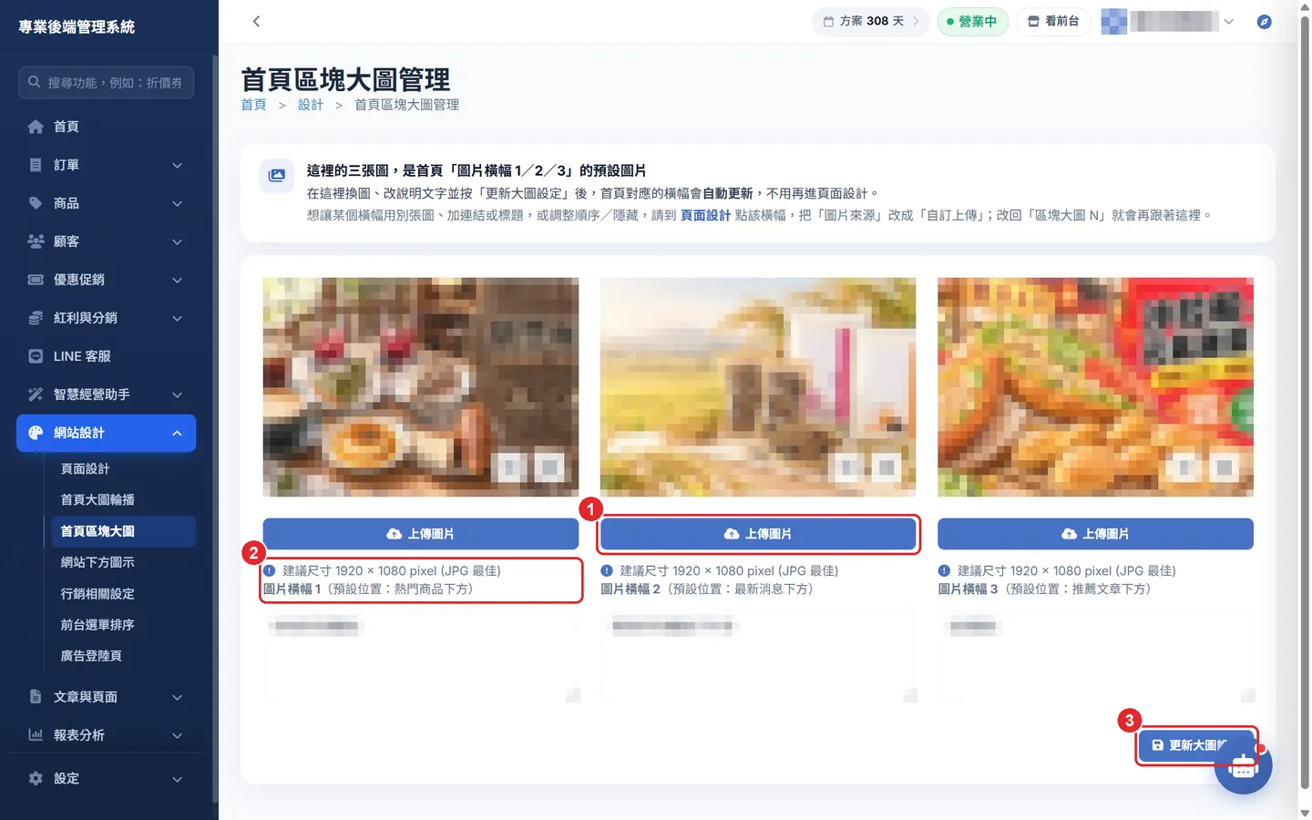 Shopto 後台「首頁區塊大圖」操作畫面：首頁區塊大圖：上傳、說明與更新