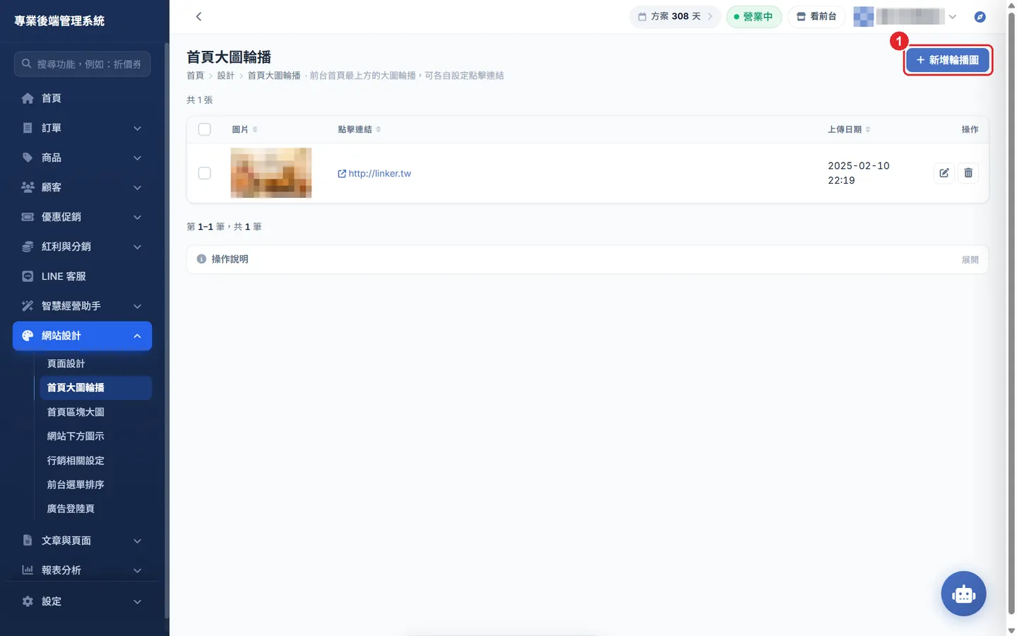 Shopto 後台「首頁大圖輪播」操作畫面：首頁大圖輪播列表
