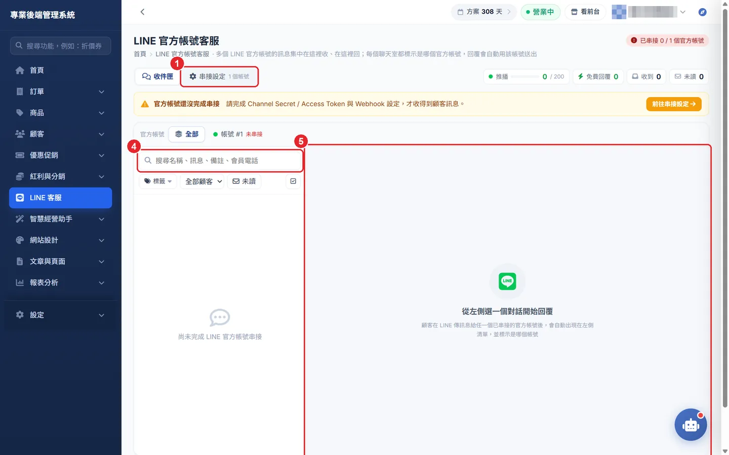 Shopto 後台「LINE 官方帳號客服」操作畫面：LINE 客服收件匣