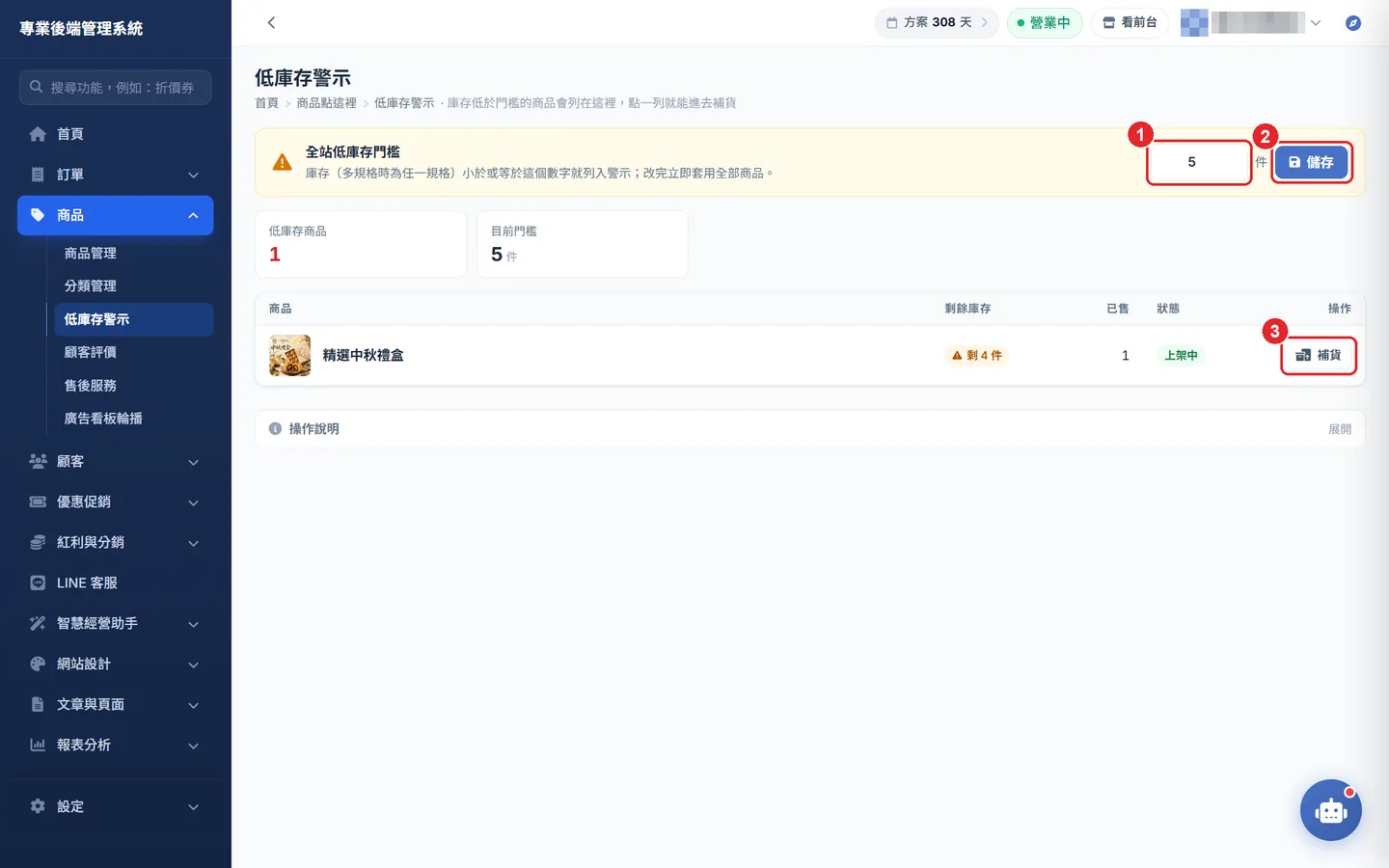 Shopto 後台「低庫存警示」操作畫面：低庫存警示：設定門檻並補貨