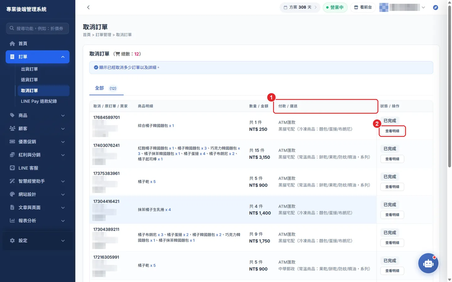 Shopto 後台「取消訂單」操作畫面：取消訂單：核對付款方式與明細