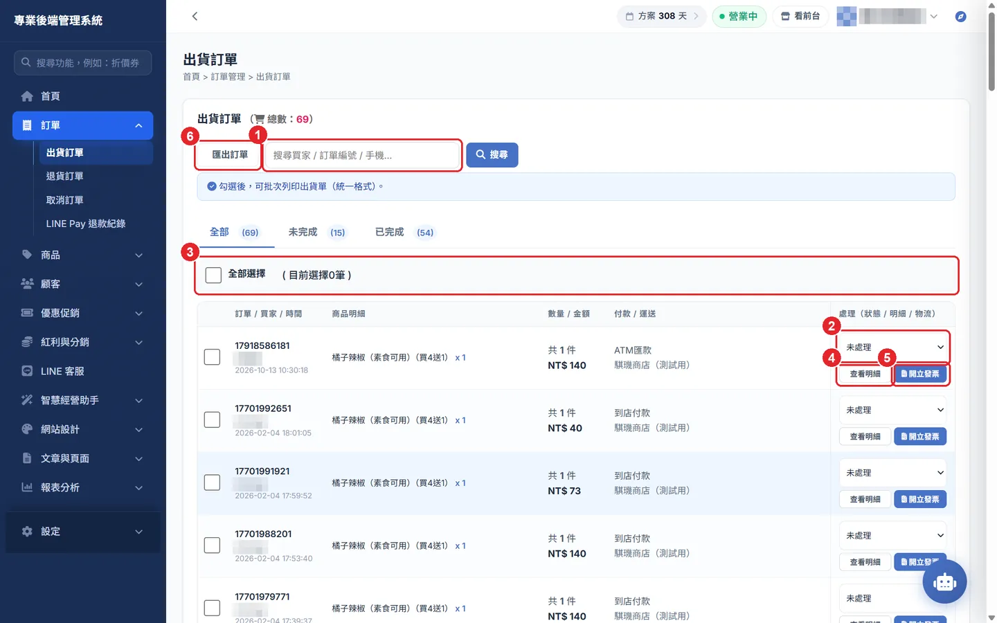 Shopto 後台「出貨訂單」操作畫面：出貨訂單：搜尋、改狀態、批次列印與開發票