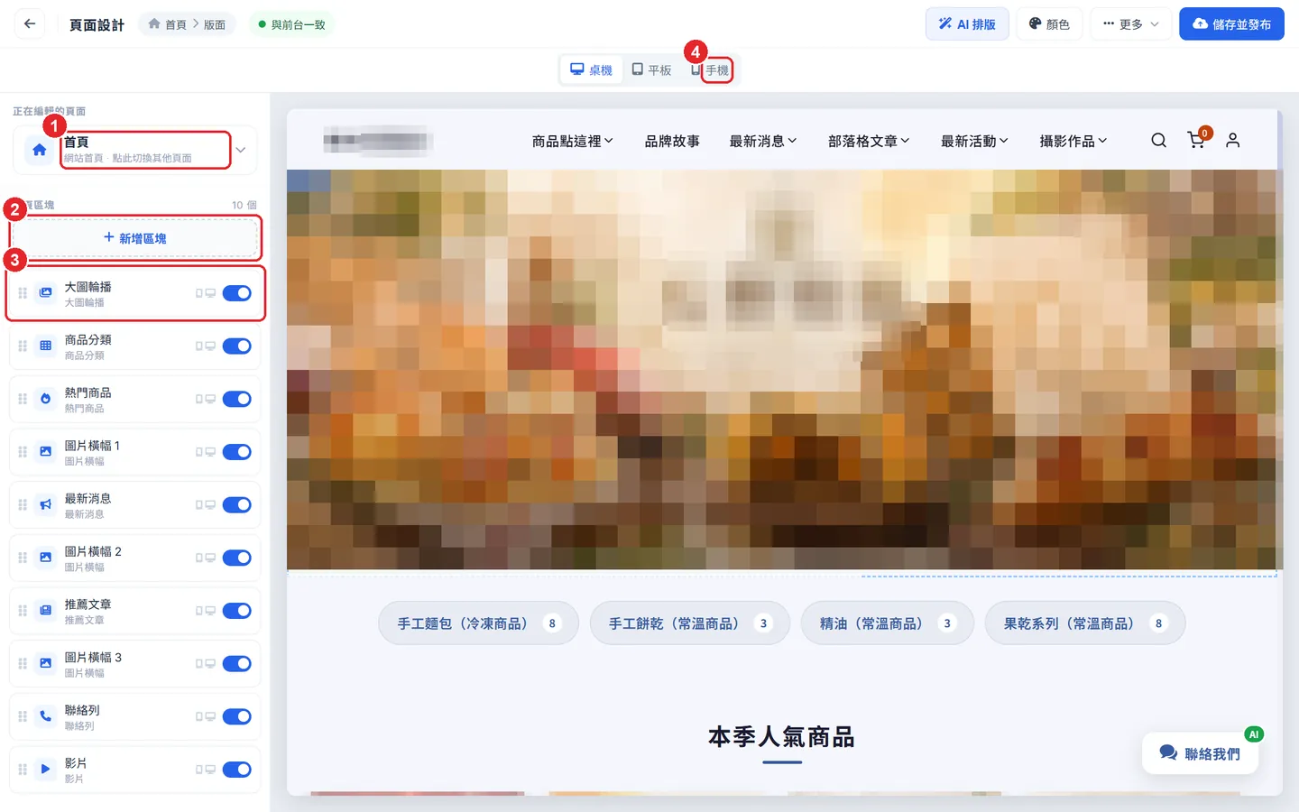 Shopto 後台「頁面設計（拖拉排版）」操作畫面：頁面設計：選頁面、新增與排序區塊、切換裝置