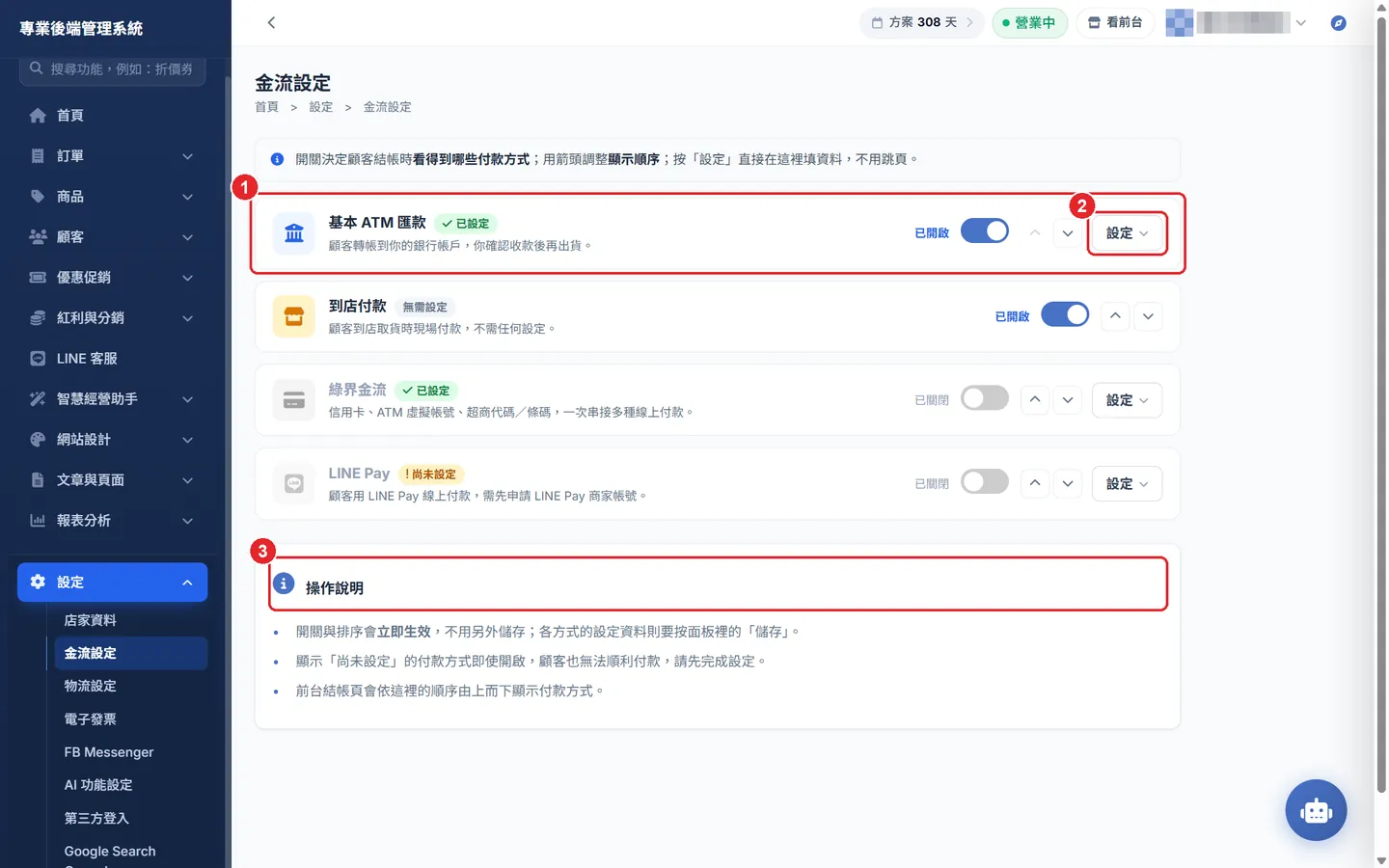 Shopto 後台「金流設定」操作畫面：金流設定：開關、排序與設定