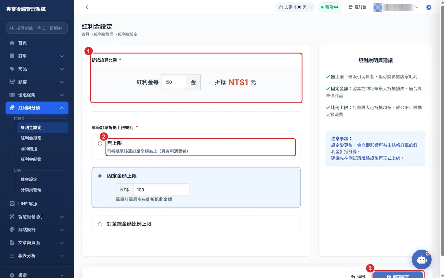 Shopto 後台「紅利金設定」操作畫面：紅利金設定：換算比例與上限規則