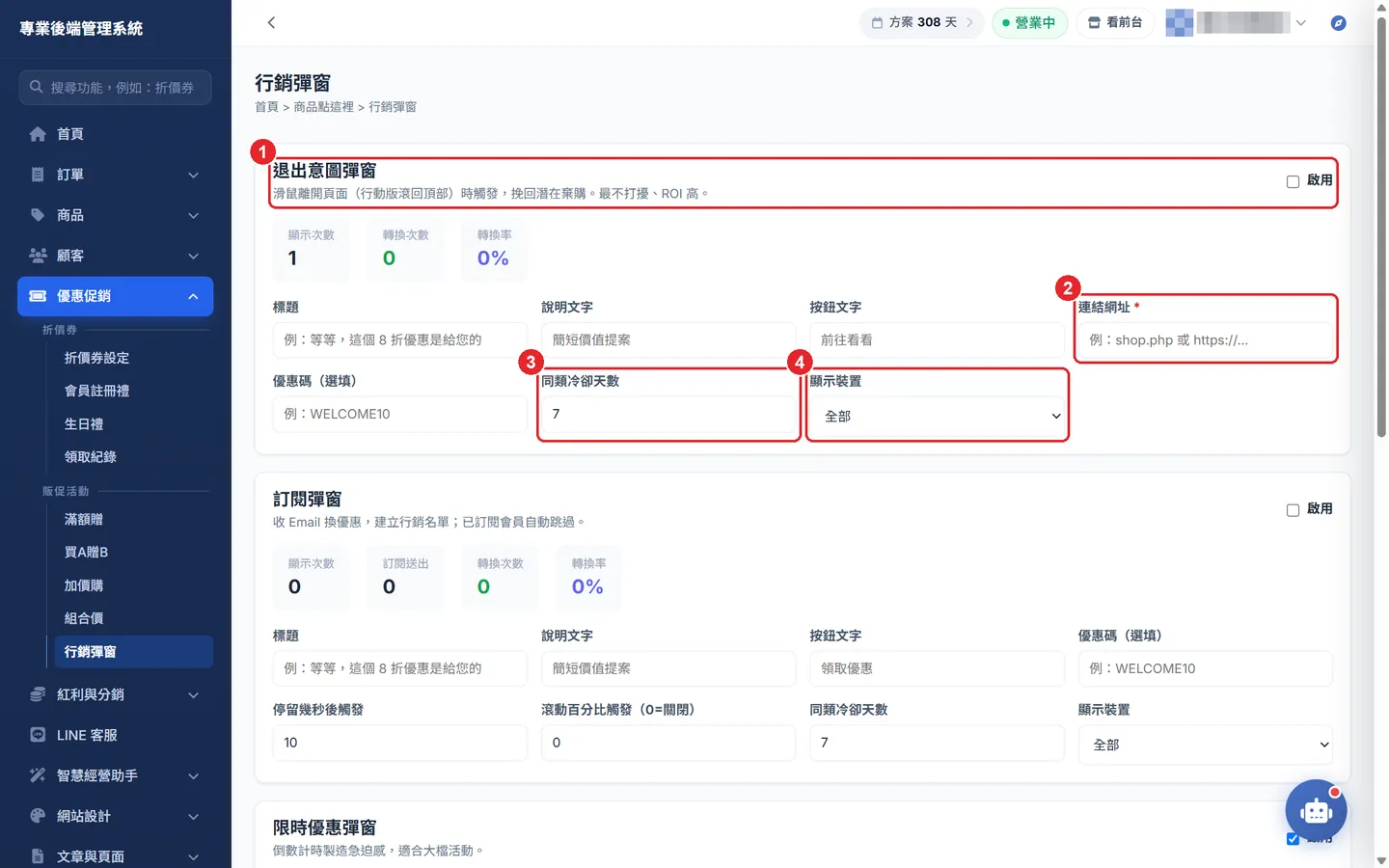 Shopto 後台「行銷彈窗」操作畫面：行銷彈窗：啟用、內容、冷卻與裝置