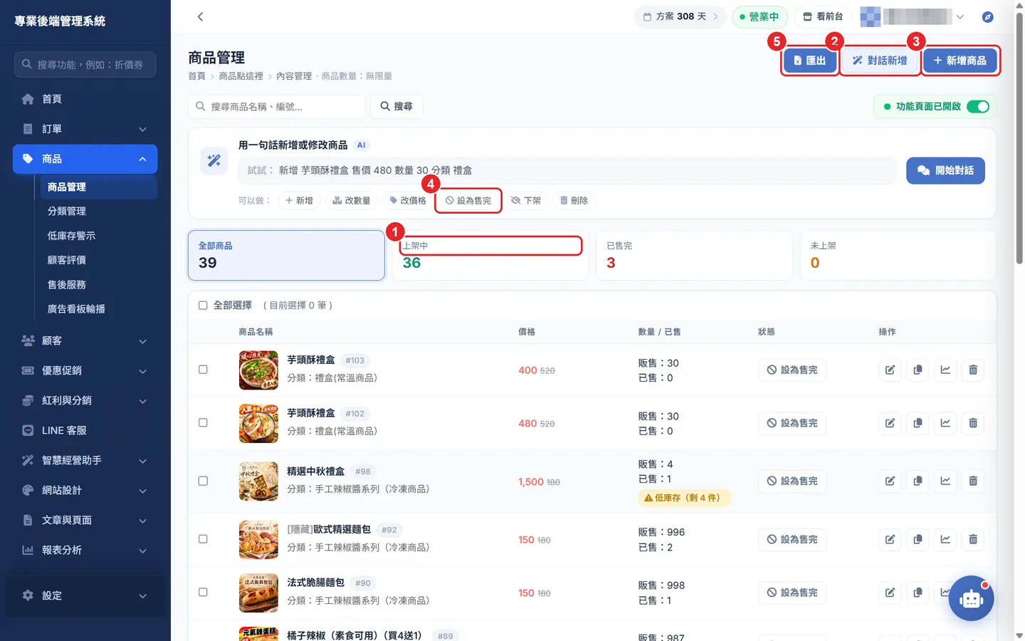 Shopto 後台「商品列表」操作畫面：商品列表：分頁、對話新增、新增商品與快速操作