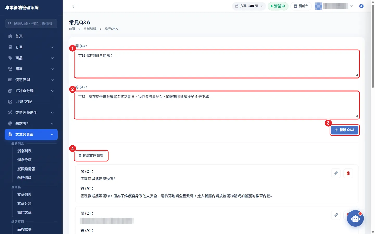Shopto 後台「常見 Q&A」操作畫面：常見 Q&A：新增與排序