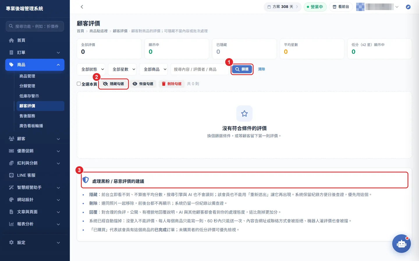 Shopto 後台「顧客評價」操作畫面：顧客評價：篩選、批次隱藏與處理建議