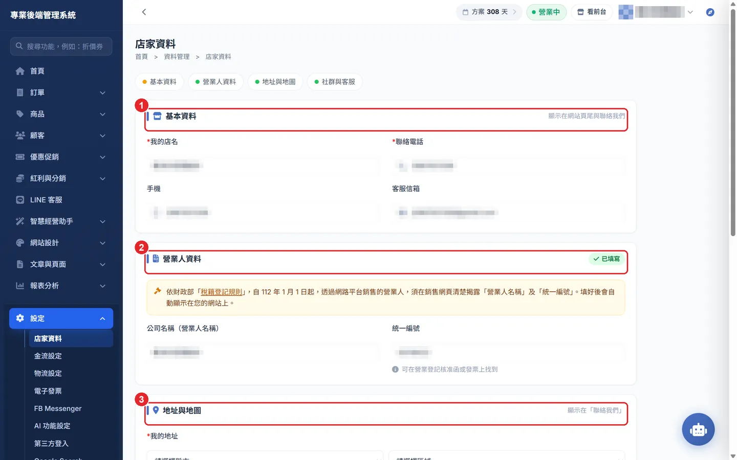 Shopto 後台「店家資料」操作畫面：店家資料：基本資料、營業人與地址